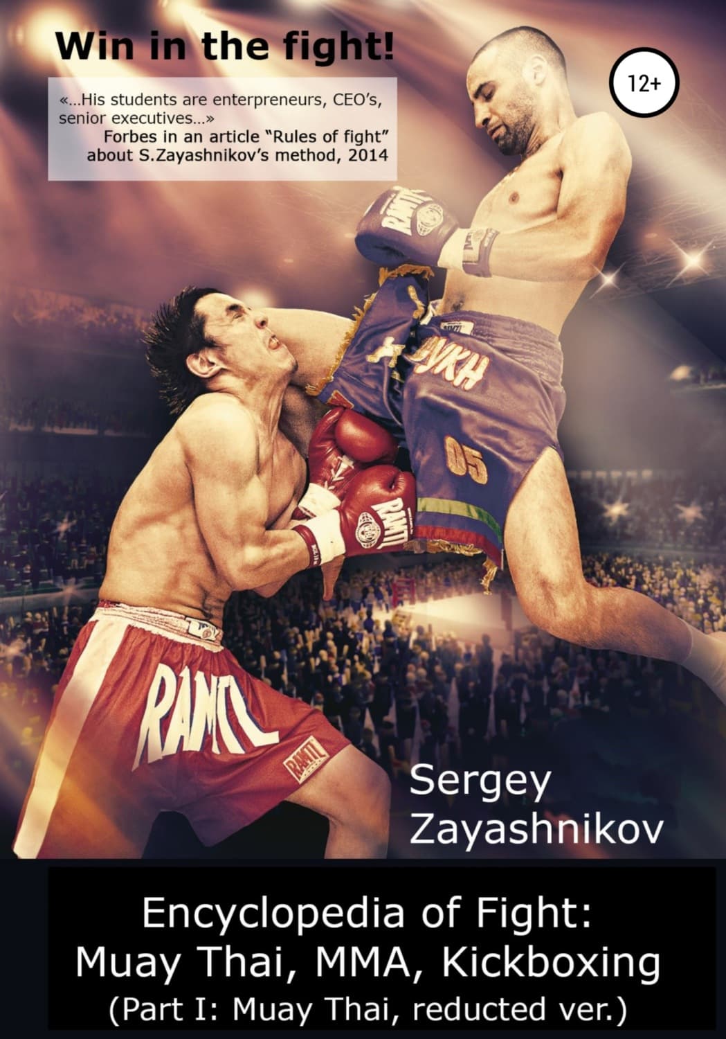 Обложка книги «Win in the fight! Encyclopedia of Fight: Muay Thai, MMA, Kickboxing (Part I: Muay Thai, reducted ver)» — Сергей Заяшников