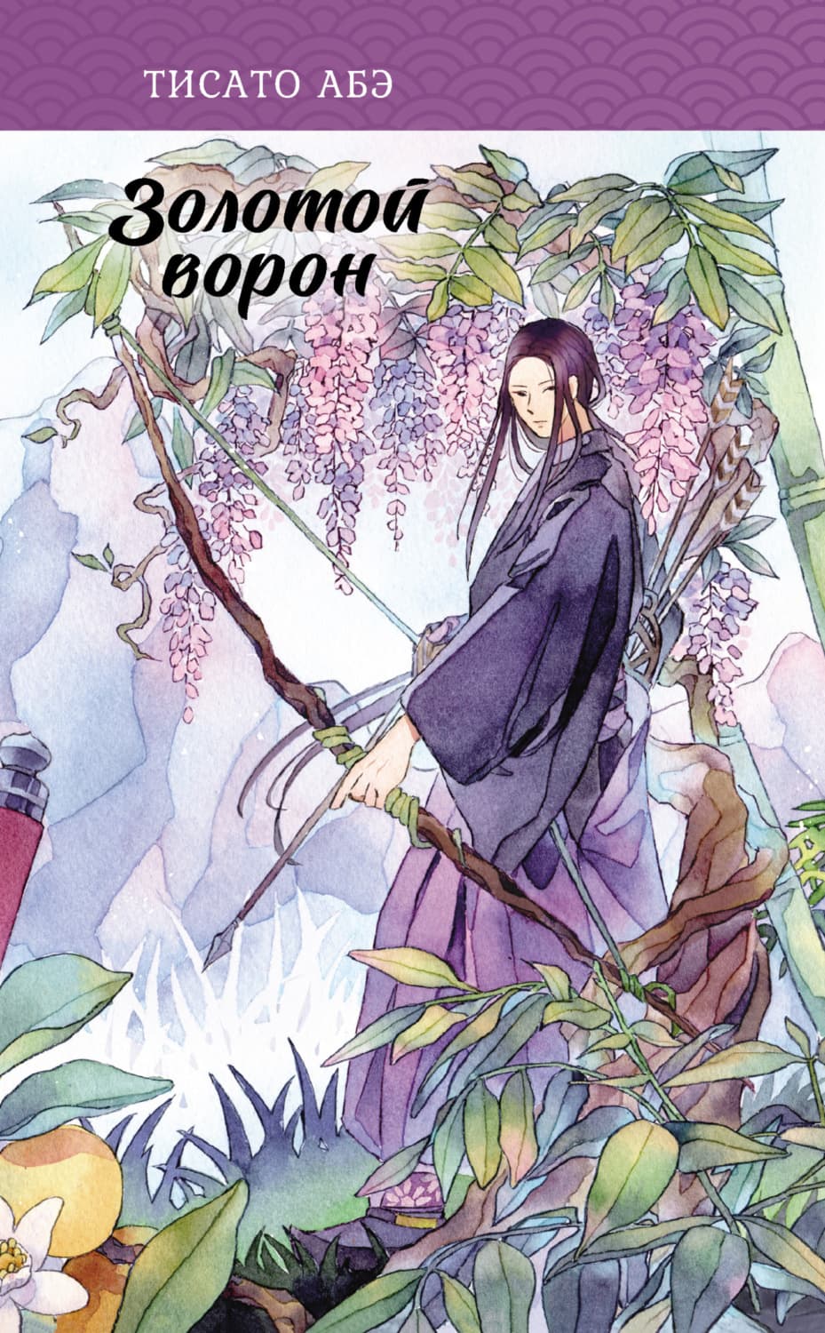 Обложка книги «Золотой ворон» — Томас Абэ