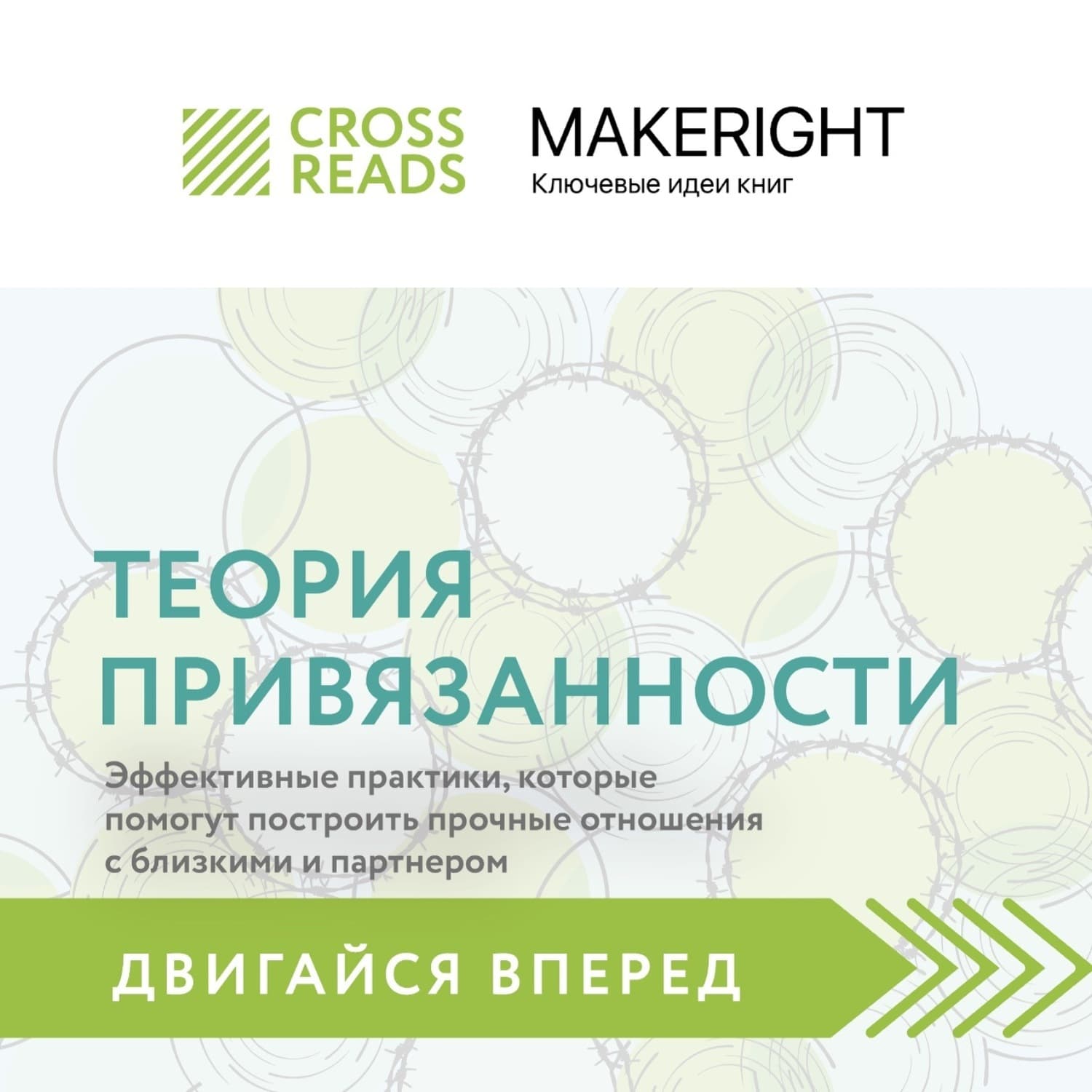 Обложка книги «Саммари книги «Теория привязанности: эффективные практики, которые помогут построить прочные отношения с близкими и партнером»» — Коллектив авторов