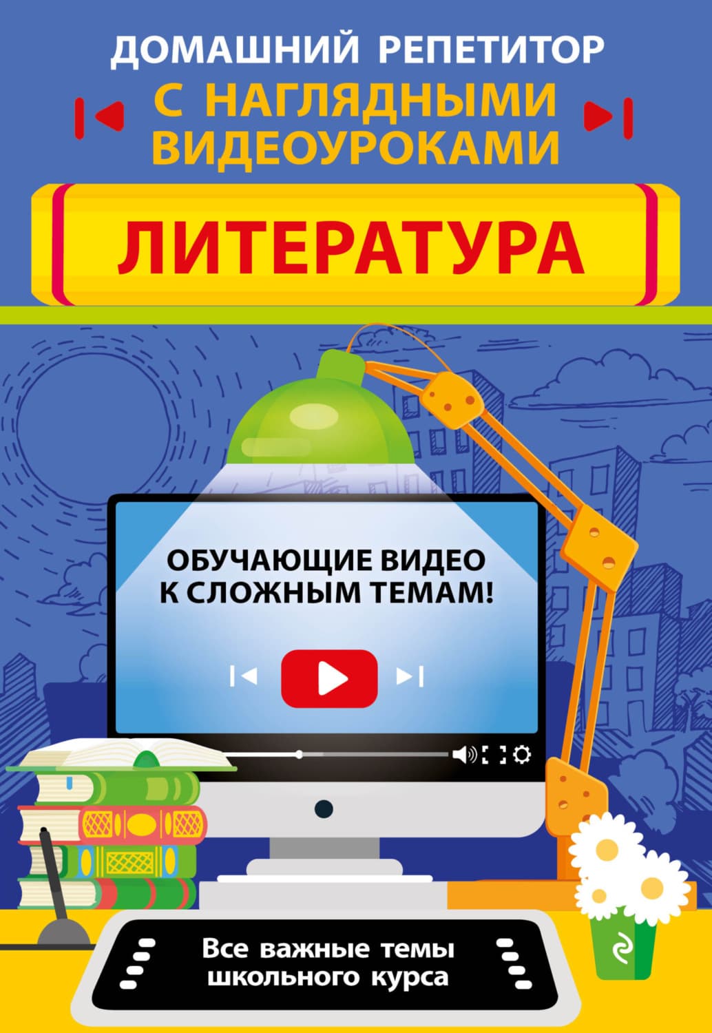 Обложка книги «Литература» — Татьяна Захарова