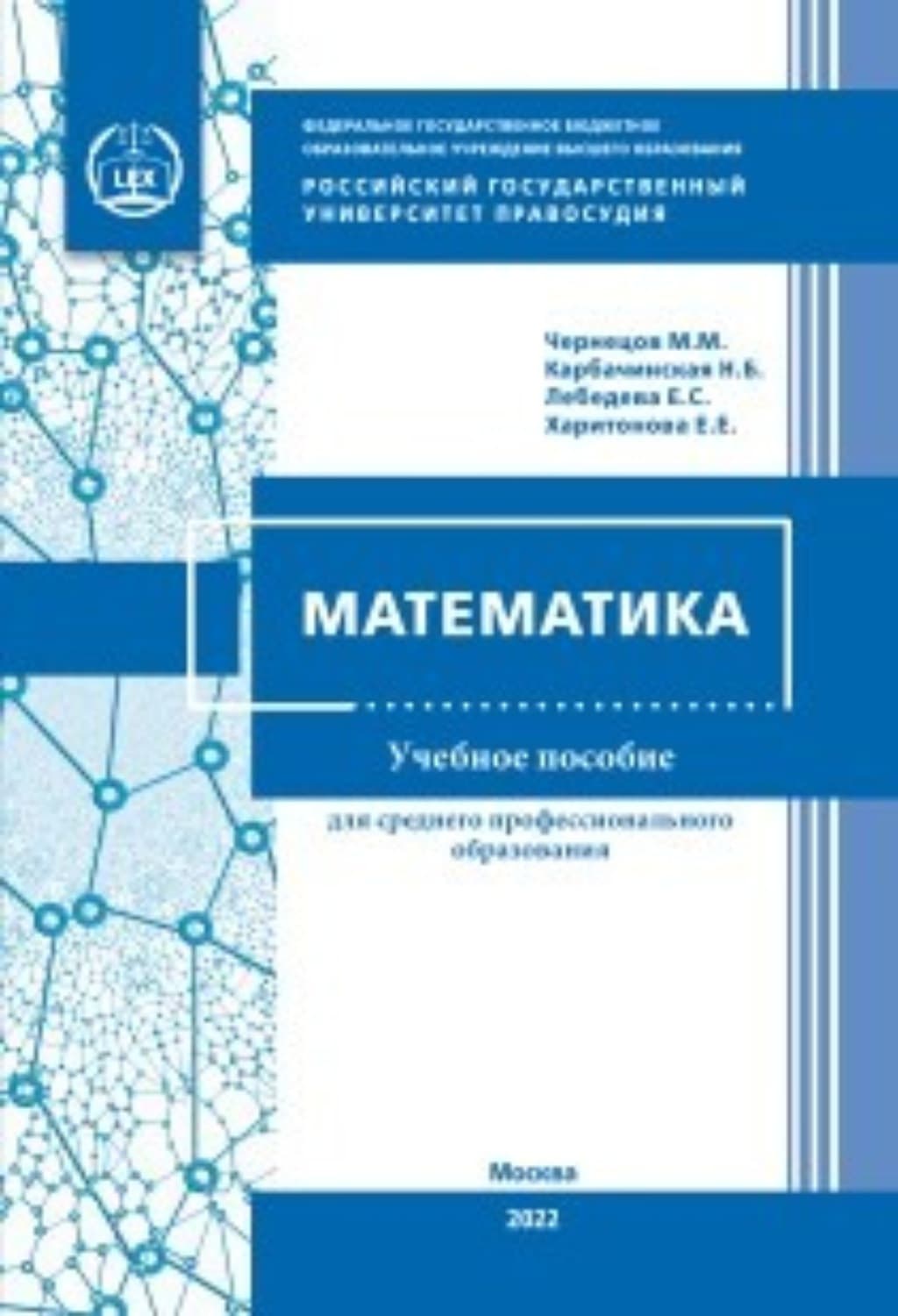 Обложка книги «Математика» — Михаил Чернецов
