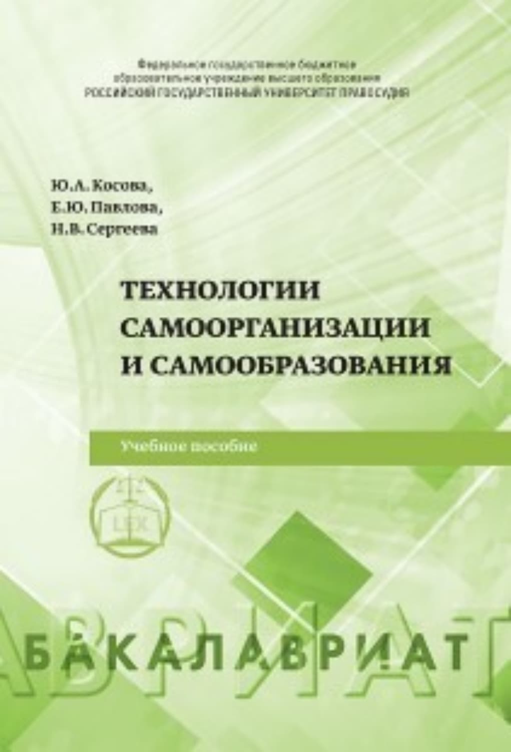 Обложка книги «Технологии самоорганизации и самообразования» — Наталья Сергеева