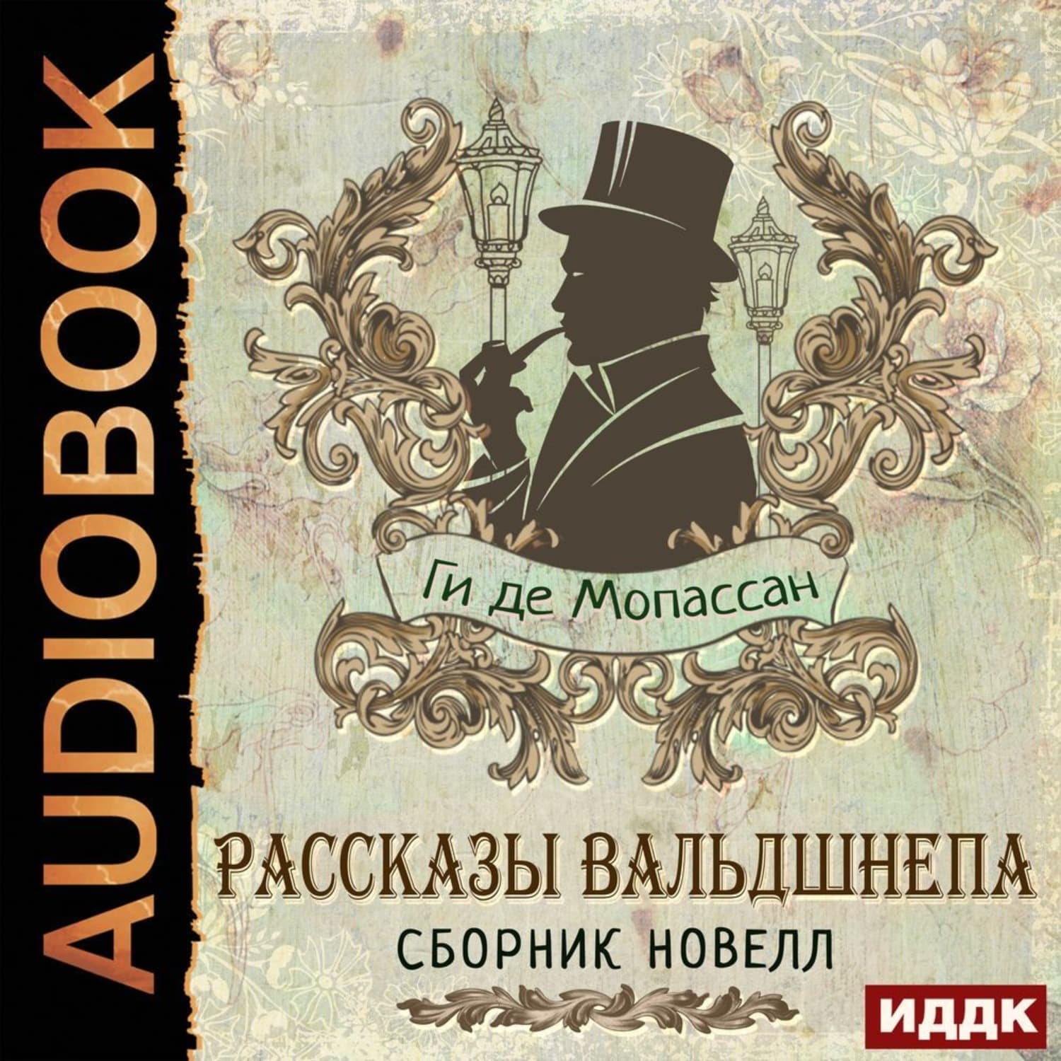 Обложка книги «Рассказы вальдшнепа. Сборник новелл» — Ги де Мопассан