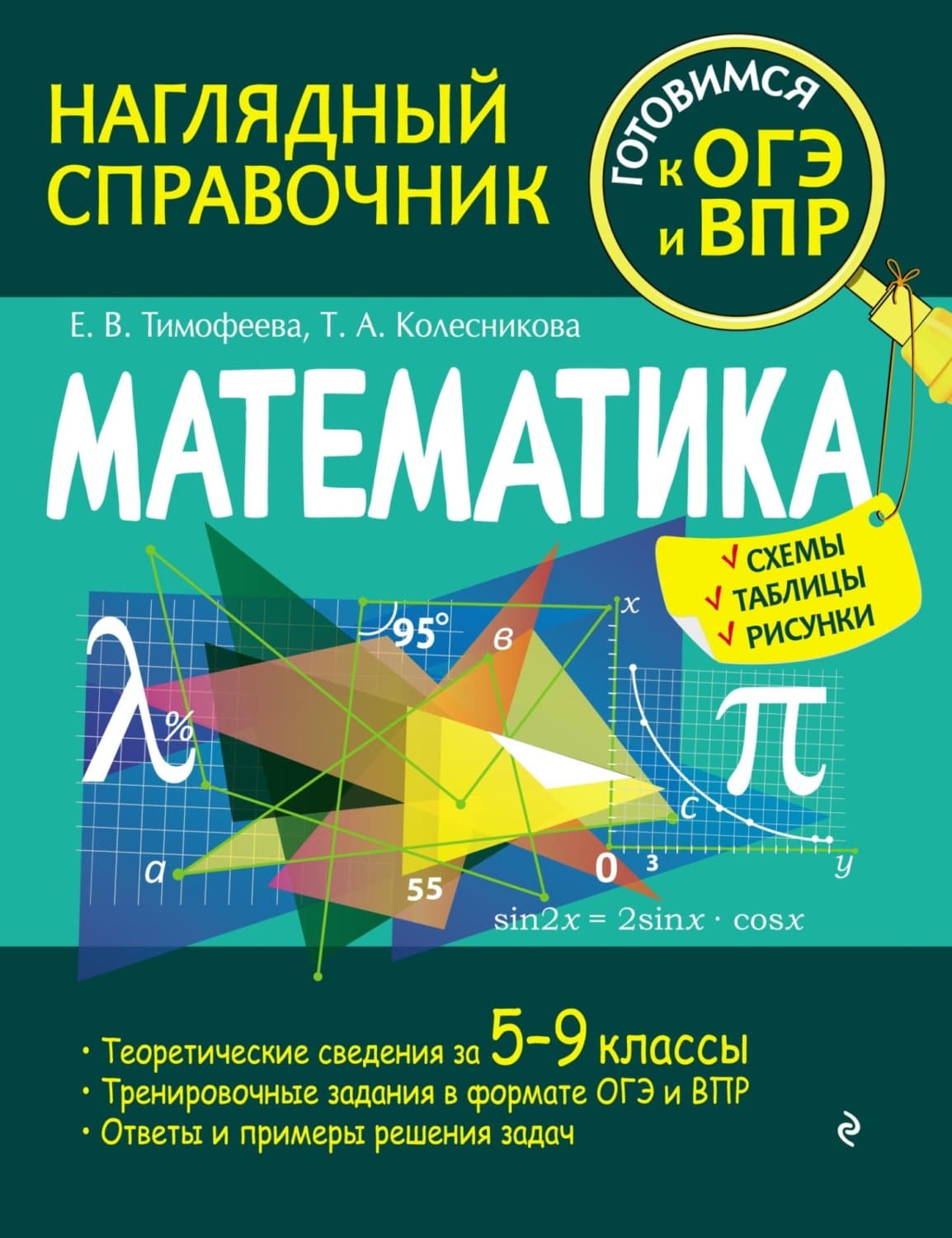 Обложка книги «Математика» — Евгения Тимофеева