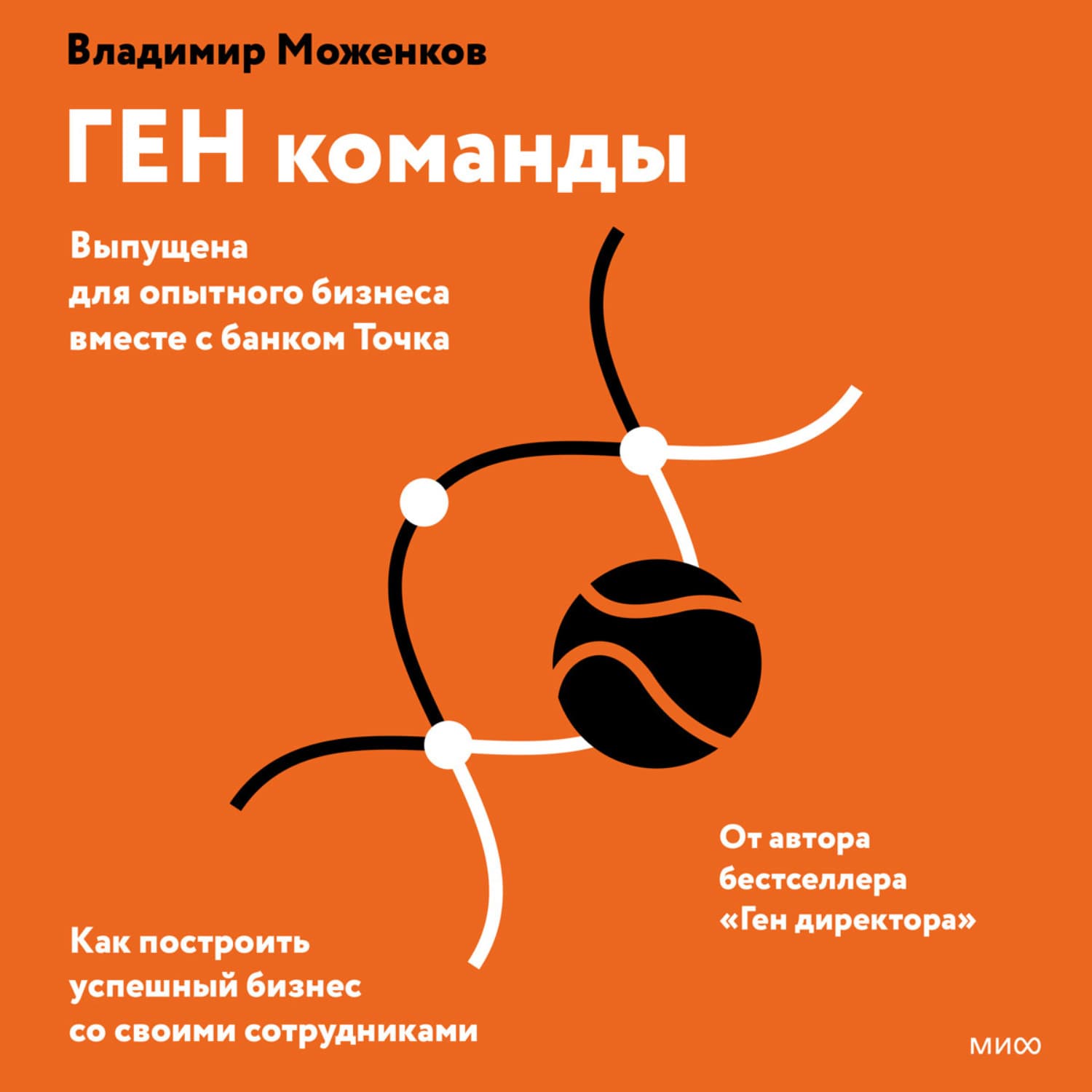 Обложка книги «ГЕН команды. Как построить успешный бизнес со своими сотрудниками» — Наталья Винокурова, Энтони Джонсон