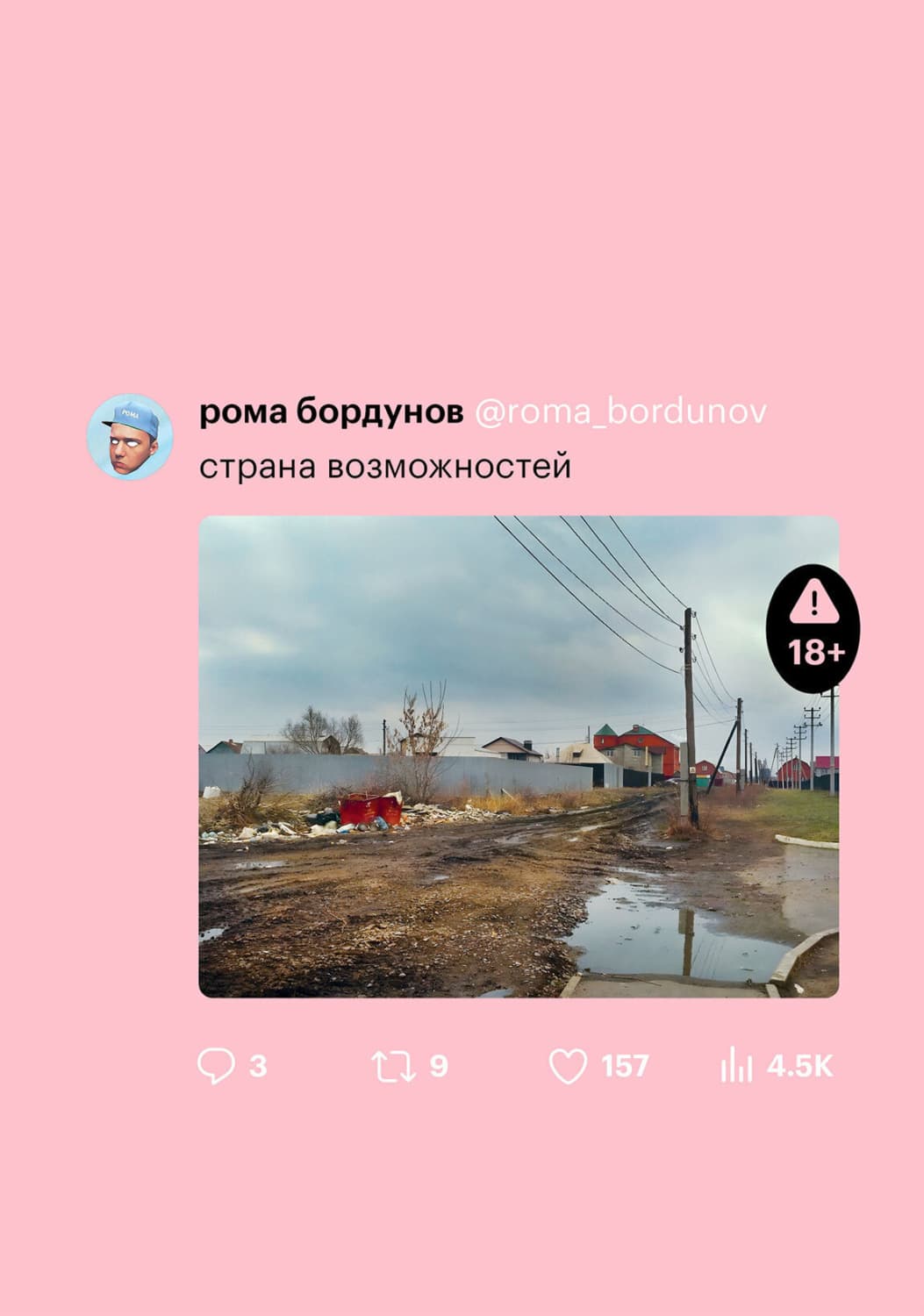Обложка книги «Страна возможностей» — Роман Бордунов