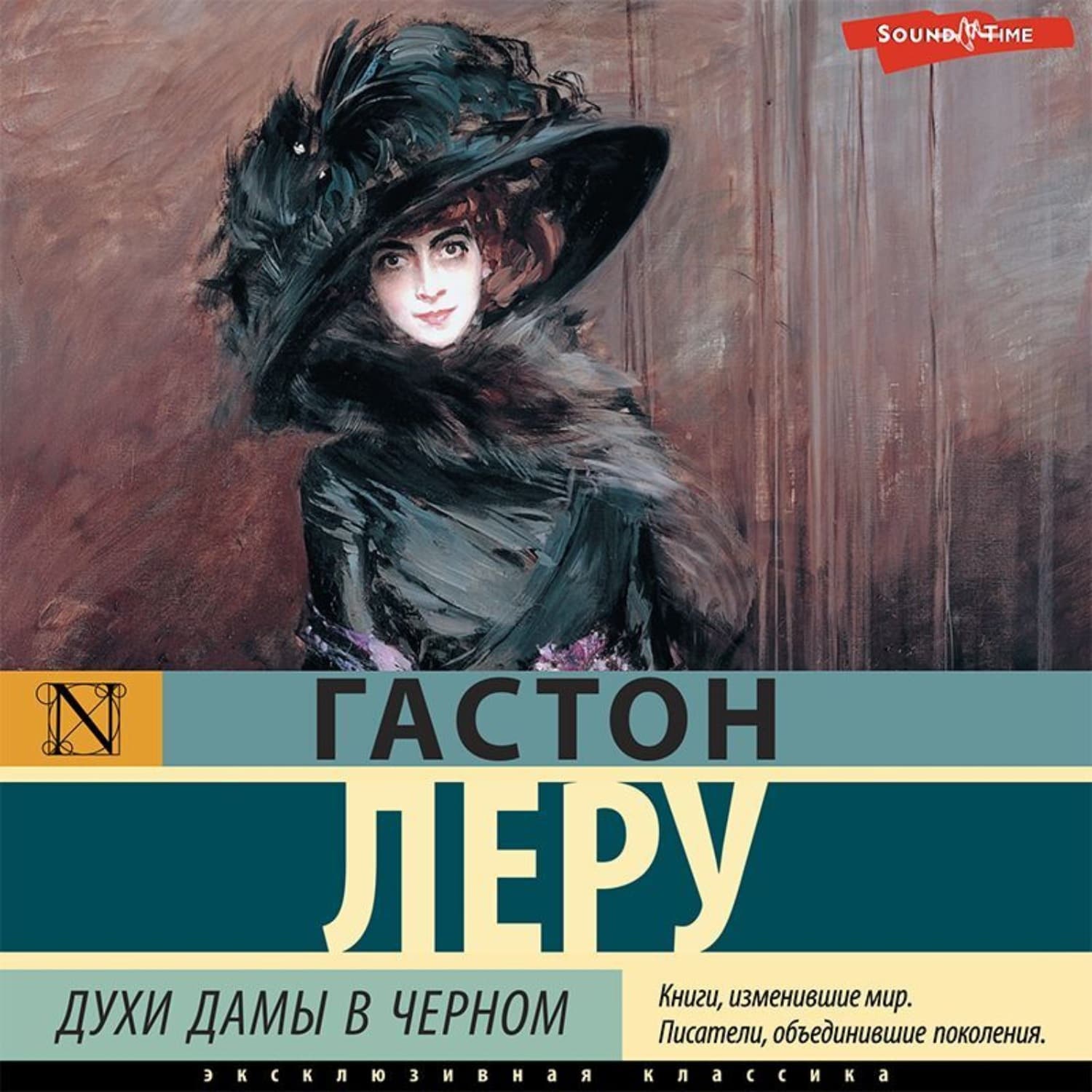 Обложка книги «Духи Дамы в черном» — Гастон Леру