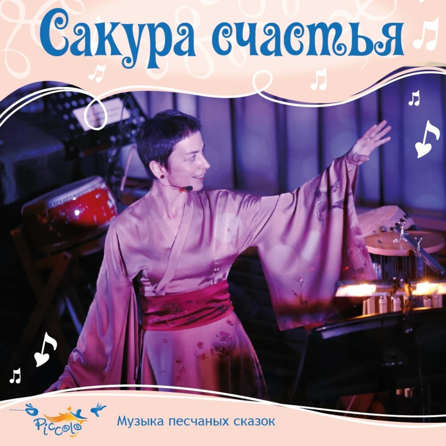 Обложка книги «Сакура счастья» — Ольга Пикколо