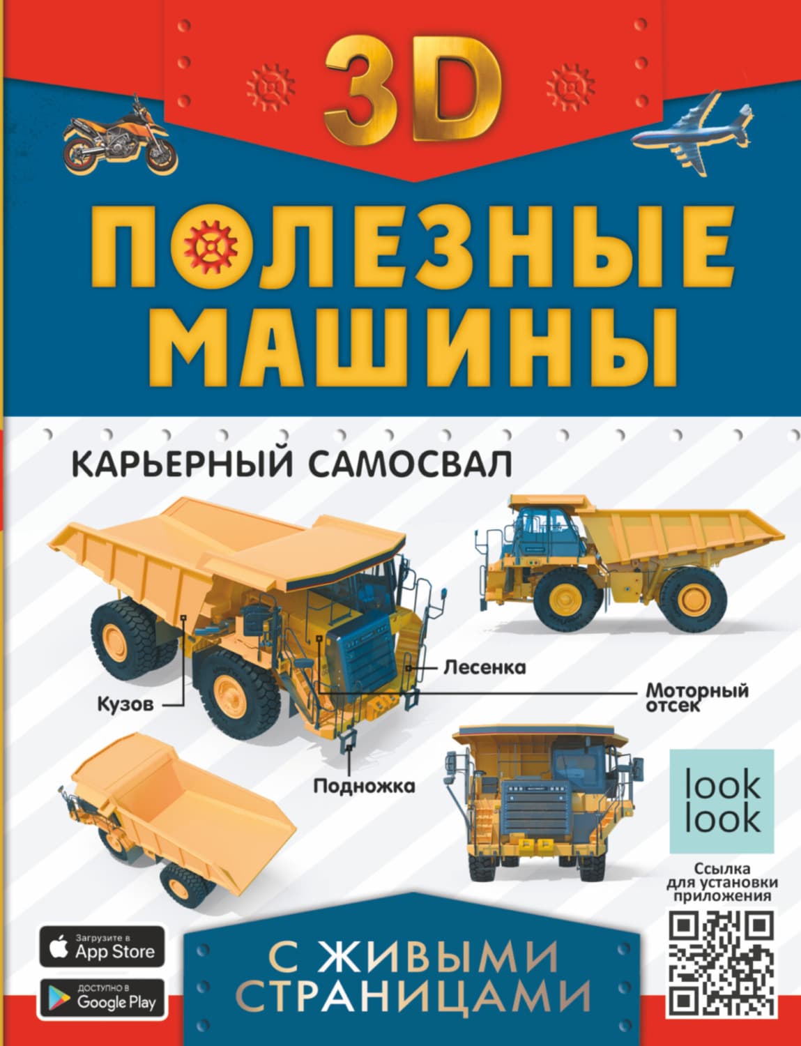 Обложка книги «Полезные машины с живыми страницами» — А. Г. Мерников