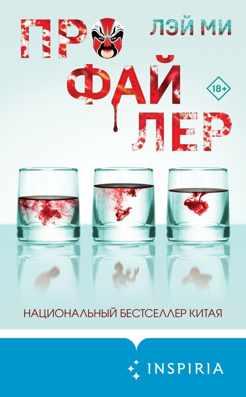 Обложка книги «Профайлер» — Лэй Ми