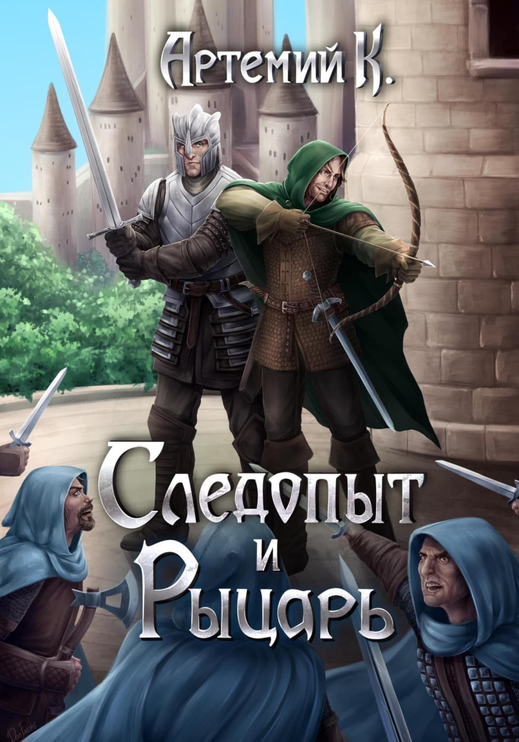 Обложка книги «Следопыт и Рыцарь» — А. К.
