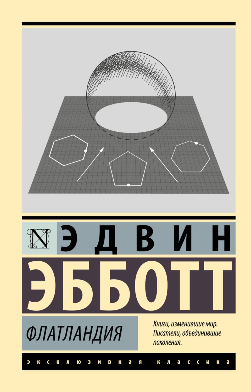 Обложка книги «Флатландия» — Эрих Двингер Эдвин