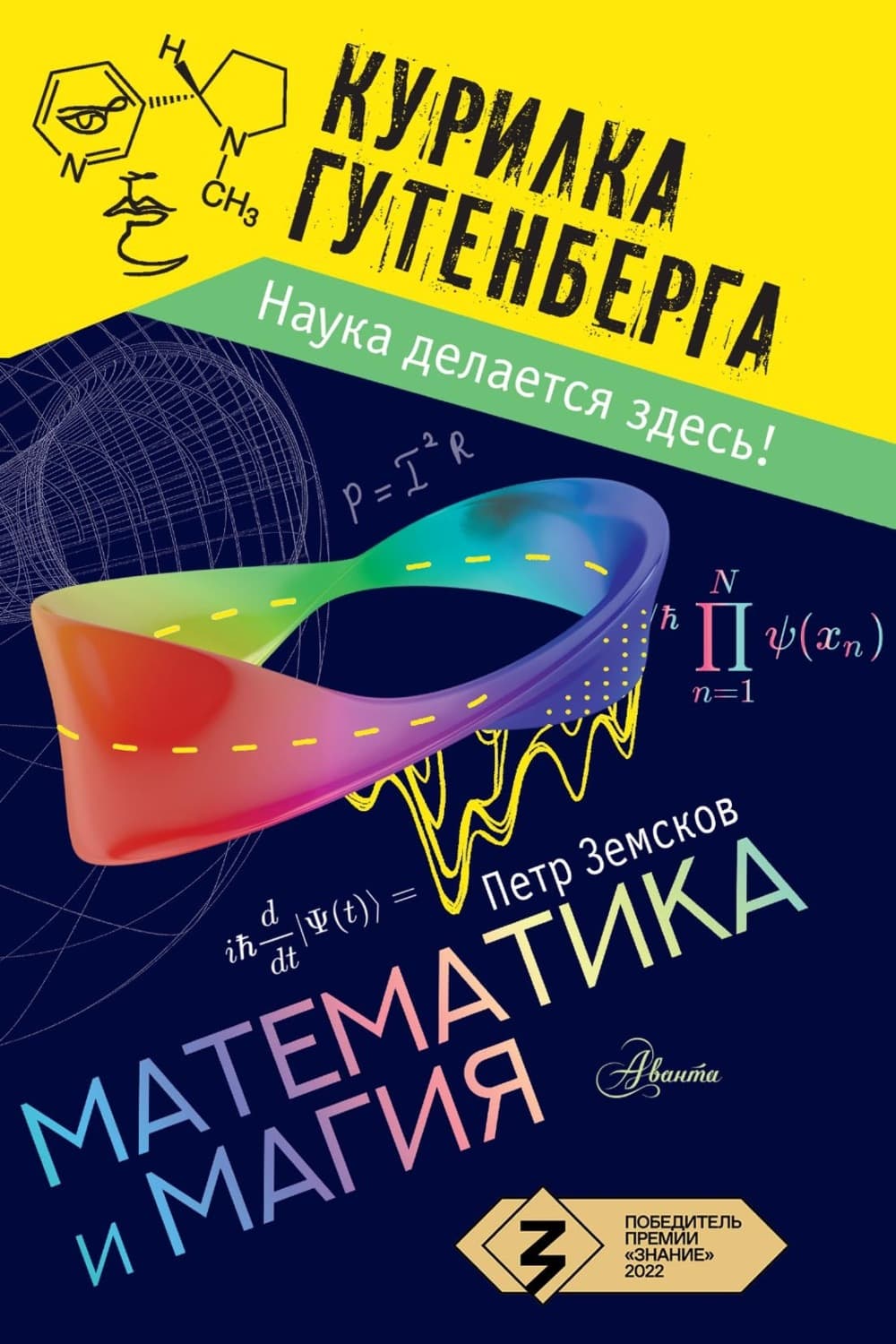 Обложка книги «Математика и магия» — Пётр Земсков