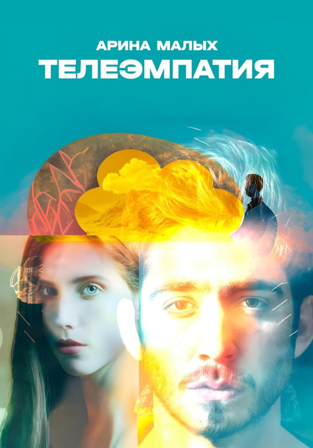Обложка книги «Телеэмпатия. Фантастический рассказ» — Мур Арина