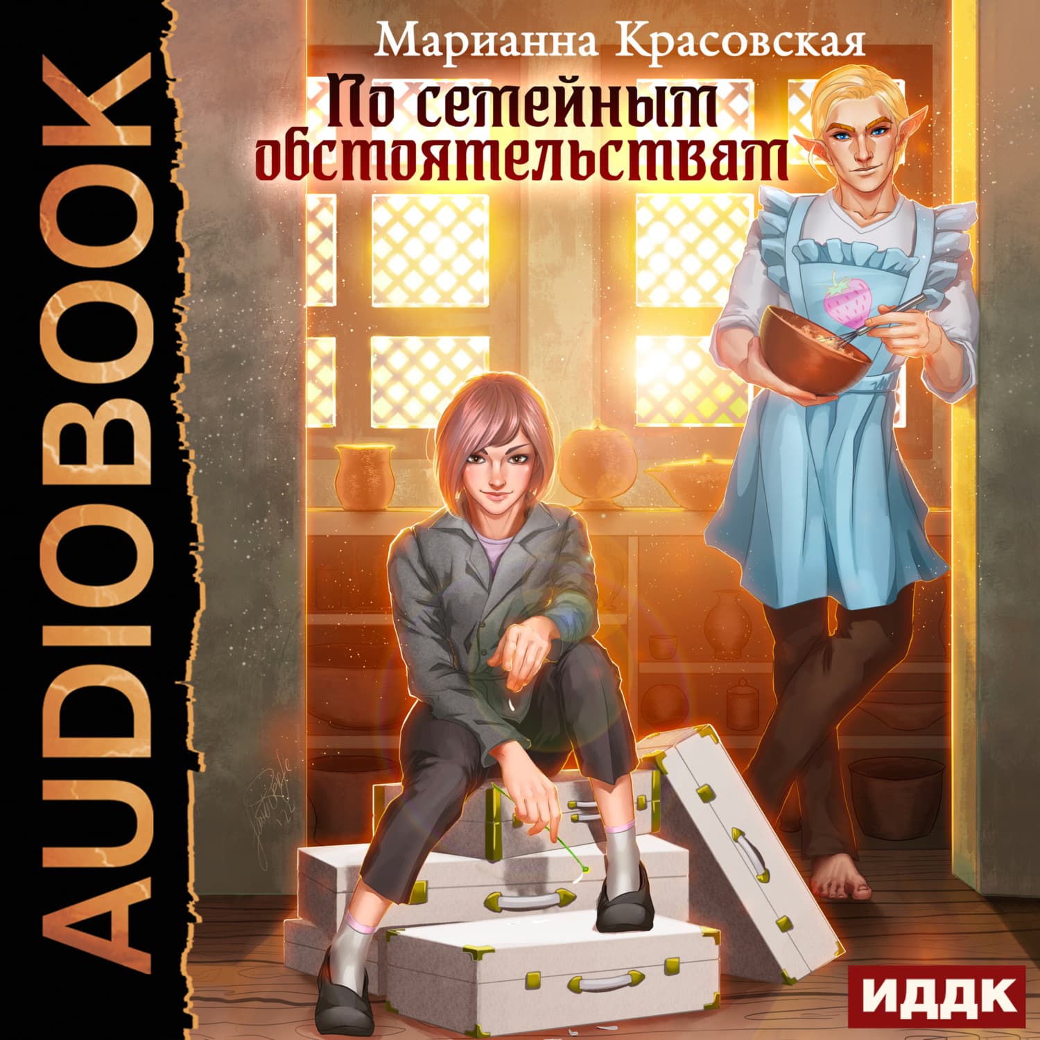 Обложка книги «По семейным обстоятельствам» — Марианна Красовская