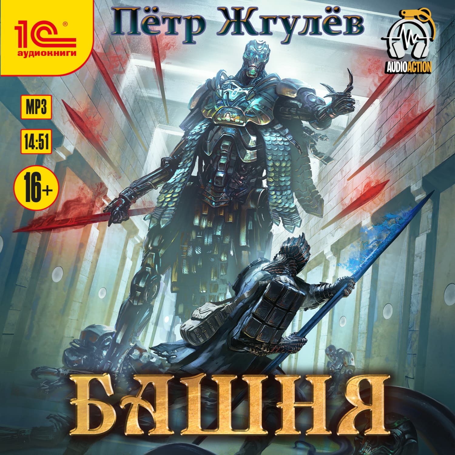 Обложка книги «Башня» — Пётр Жгулёв