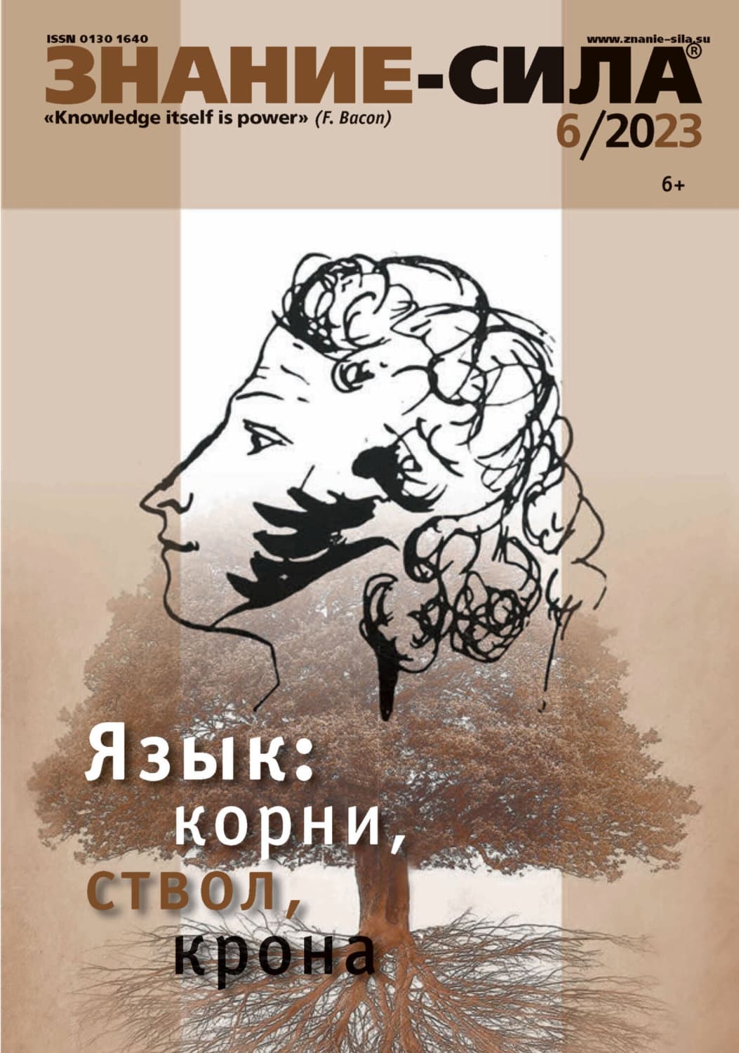 Обложка книги «Журнал «Знание – сила» №06/2023» — Автор неизвестен