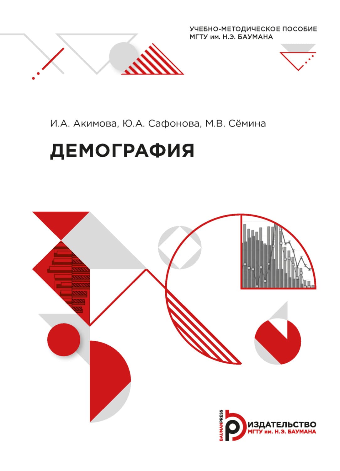 Обложка книги «Демография» — Ю. М. Сафонова