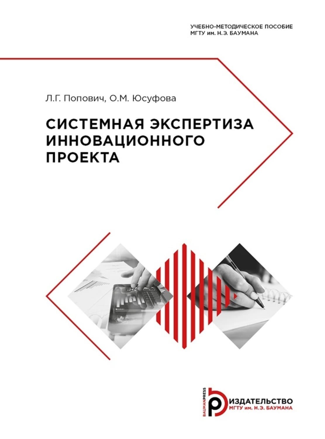 Обложка книги «Системная экспертиза инновационного проекта» — Г. Л.