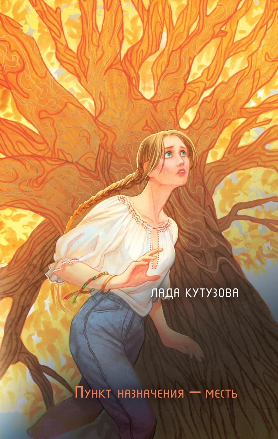 Обложка книги «Младшие боги. Пункт назначения – месть» — Лада Кутузова