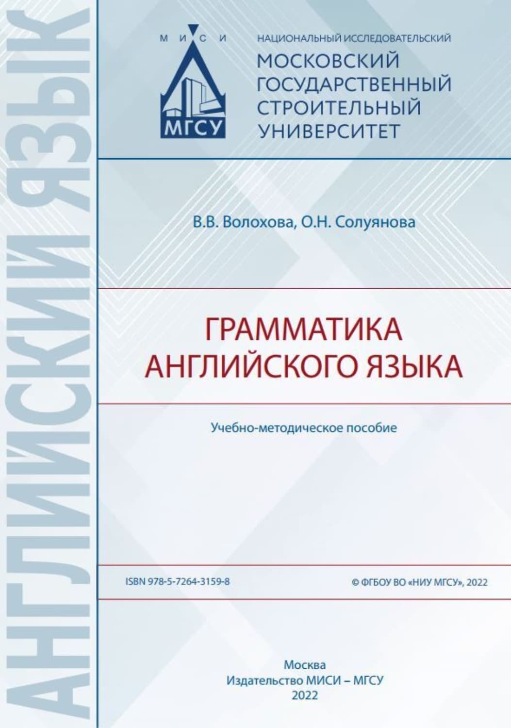 Обложка книги «Грамматика английского языка» — О. Н. Солуянова