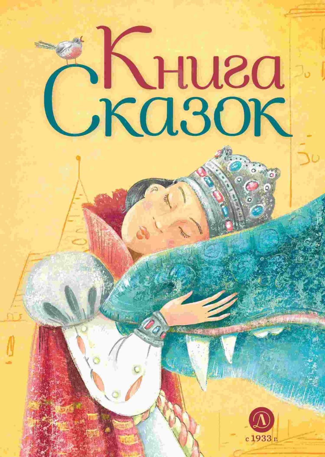 Обложка книги «Книга сказок» — Ольга Ярикова
