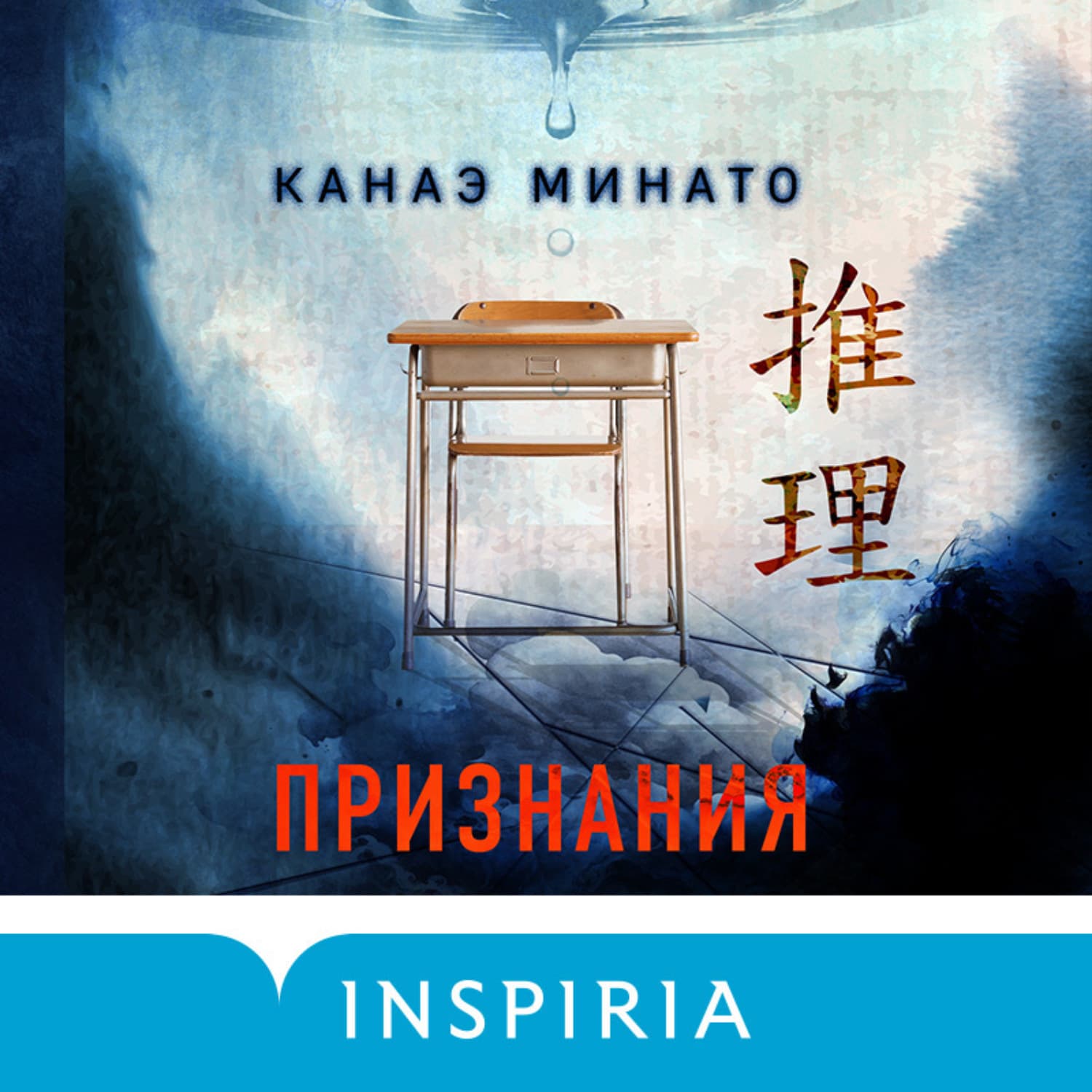 Обложка книги «Признания» — Канаэ Минато