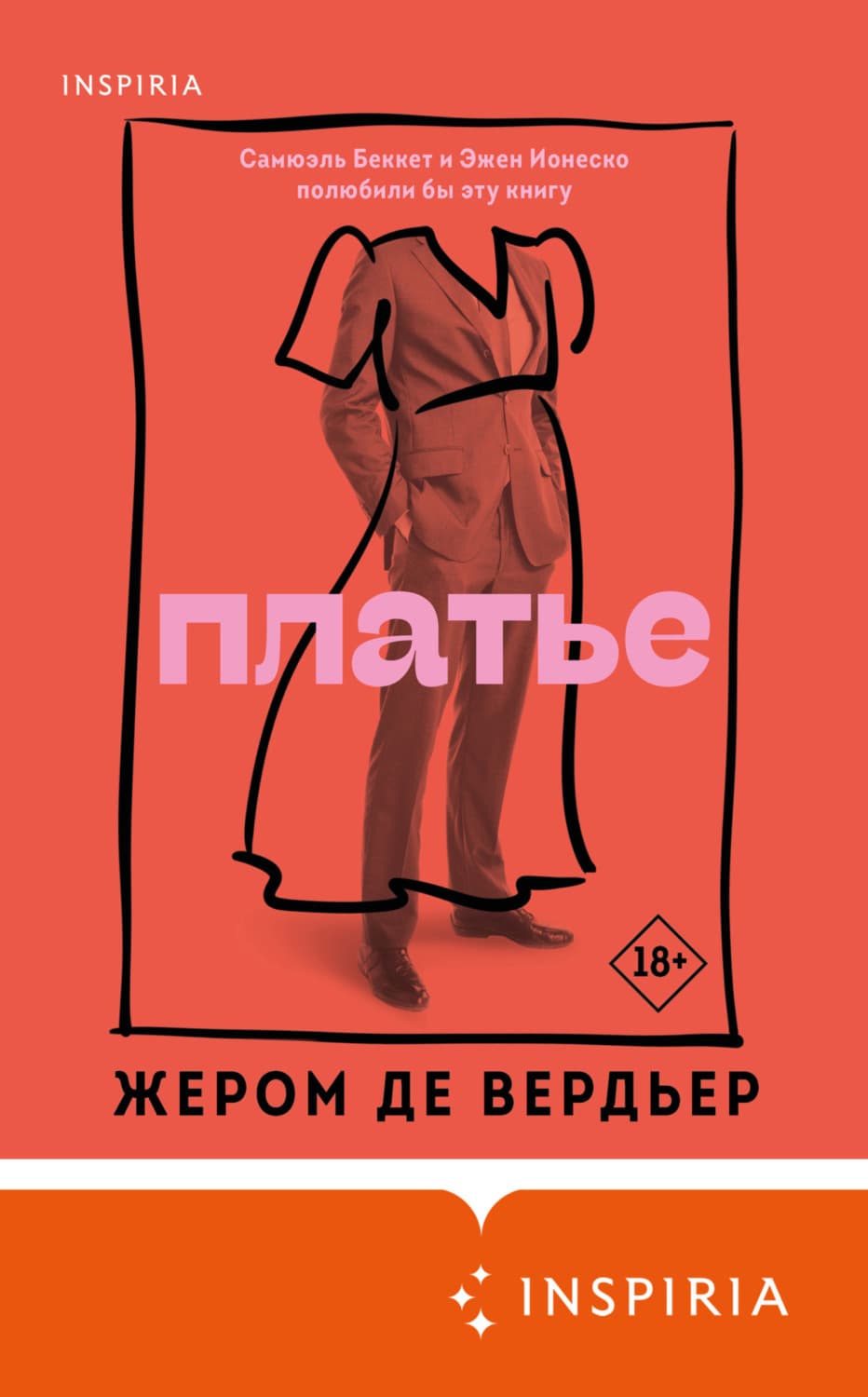 Обложка книги «Платье» — Жером де Вердьер