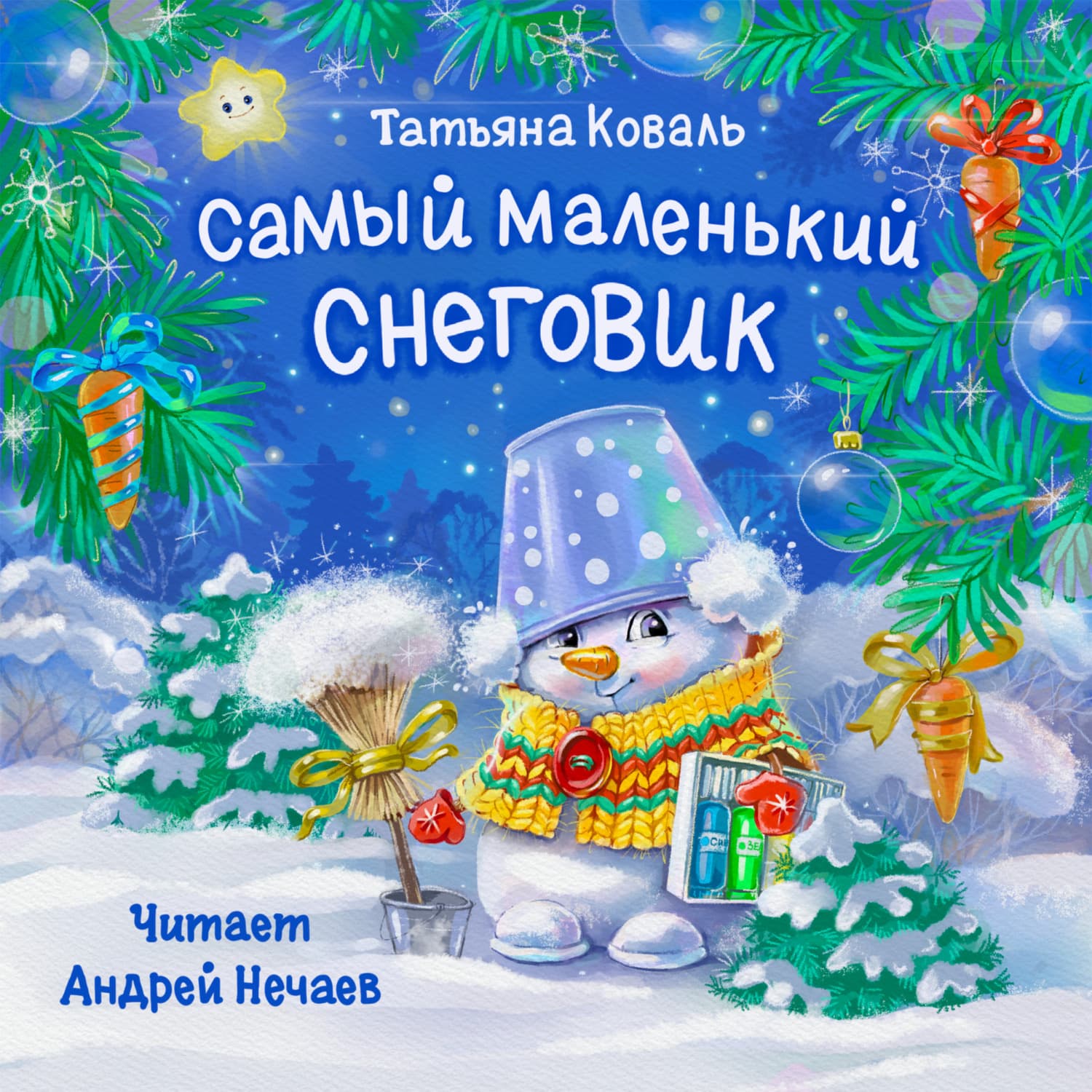 Обложка книги «Самый маленький снеговик» — Татьяна Коваль