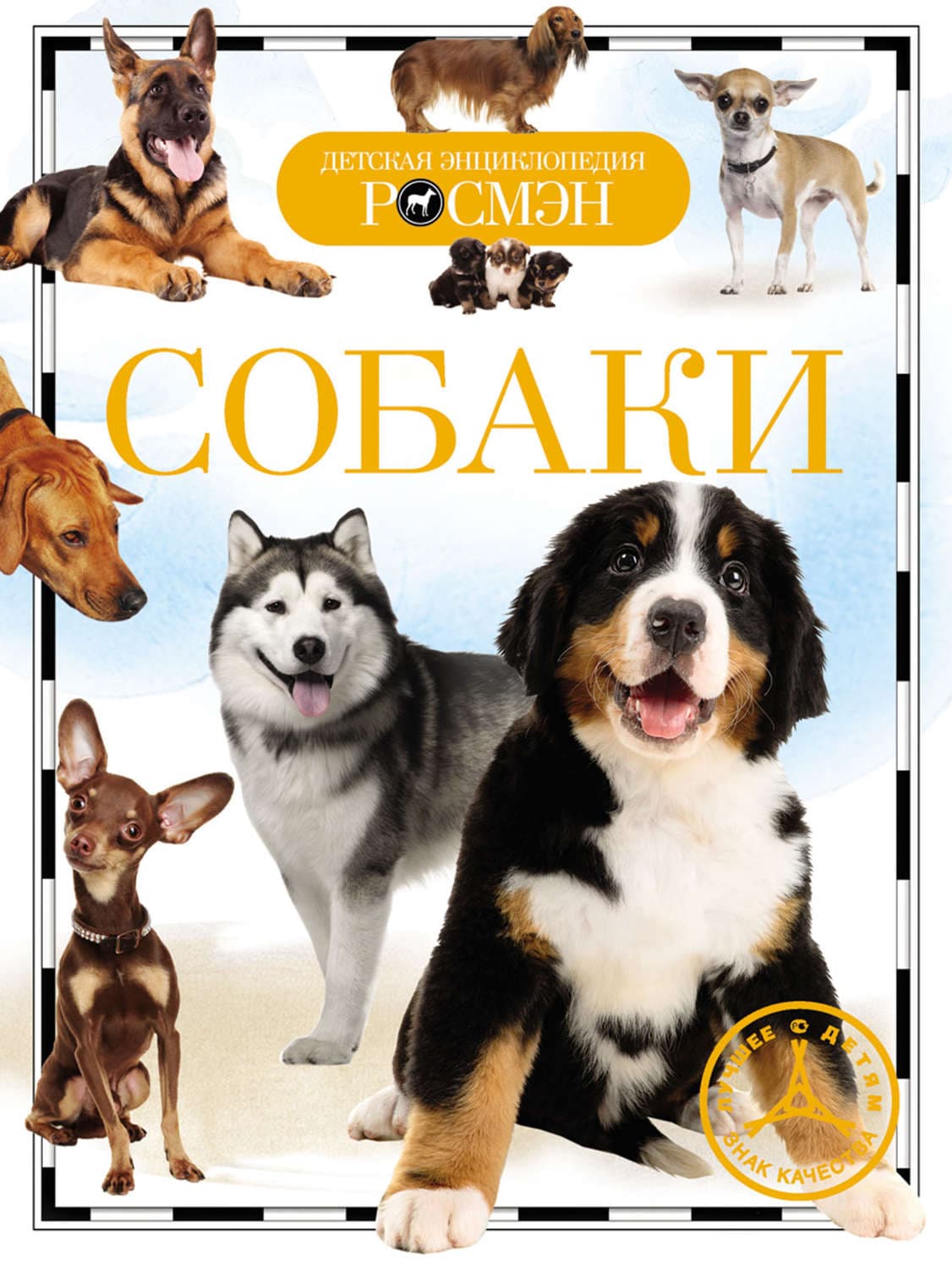 Обложка книги «Собаки» — Ирина Травина