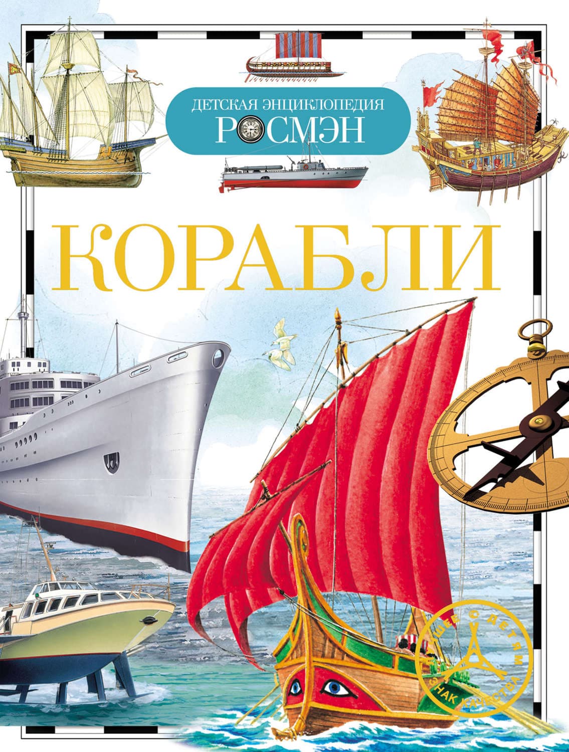 Обложка книги «Корабли» — И. В. Кудишин