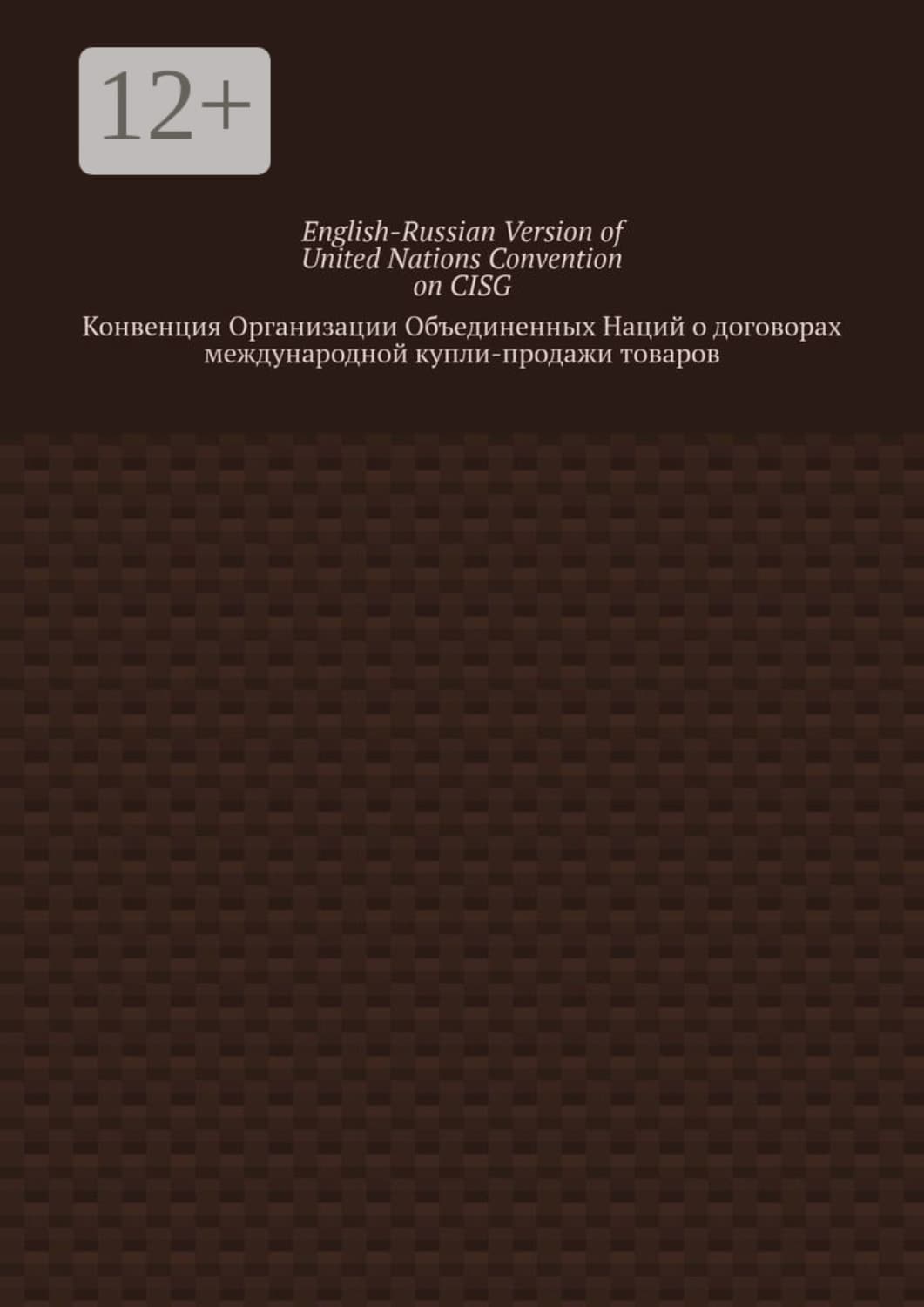 Обложка книги «English-Russian Version of United Nations Convention on CISG. Конвенция Организации Объединенных Наций о договорах международной купли-продажи товаров» — Влад Снегирев