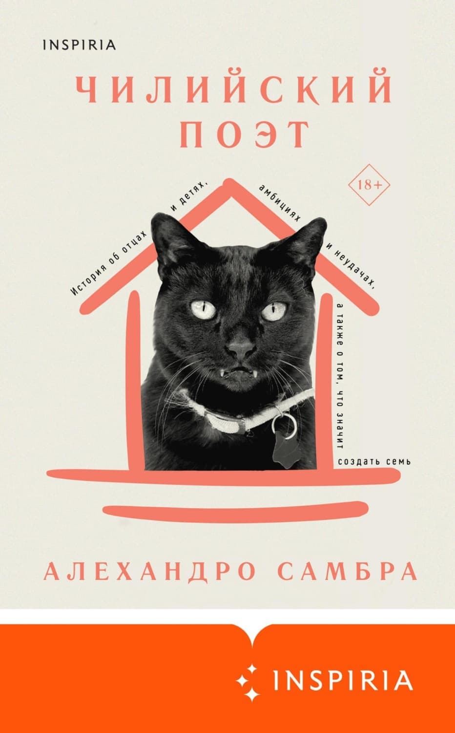 Обложка книги «Чилийский поэт» — Алехандро Самбра