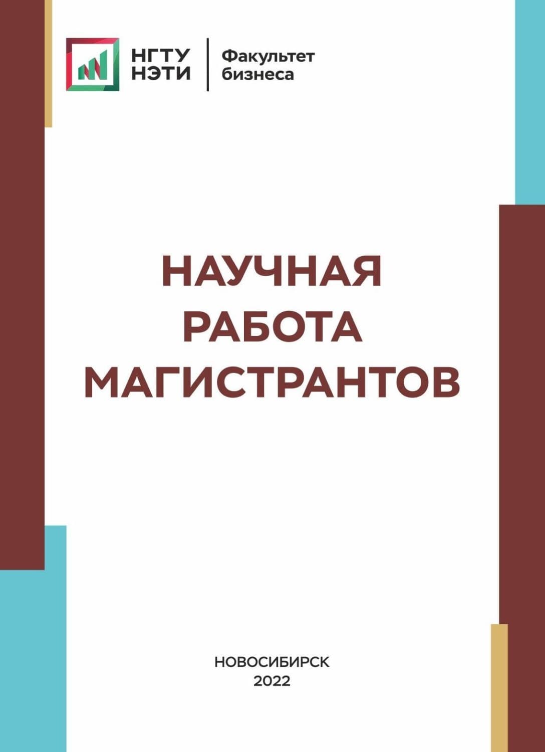 Обложка книги «Научная работа магистрантов» — Е. А. Приходько