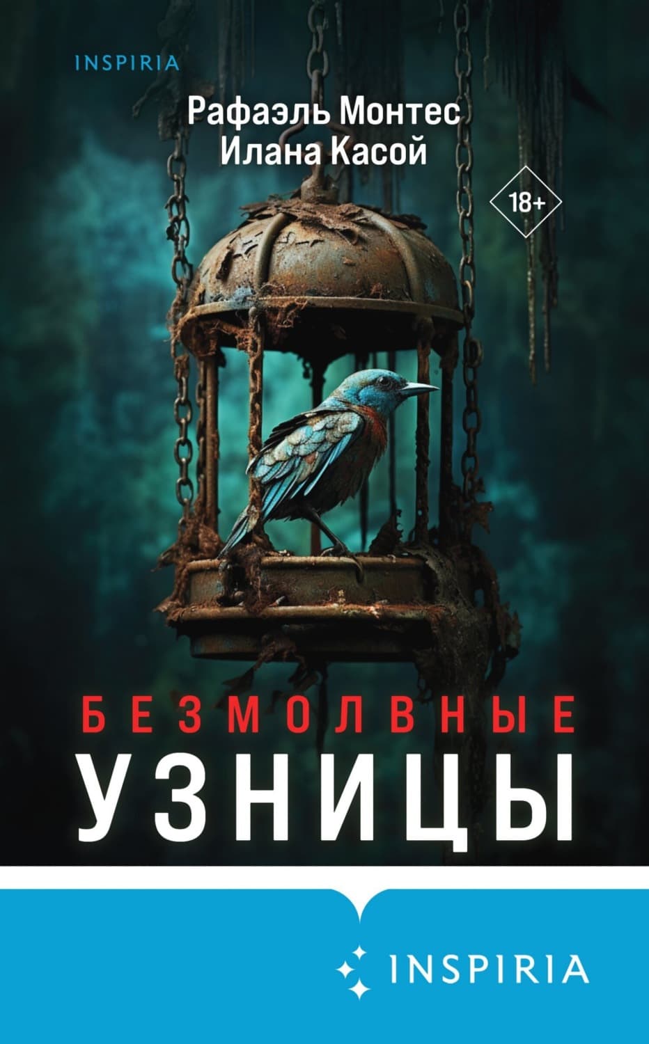 Обложка книги «Безмолвные узницы» — Рафаэль Монтес