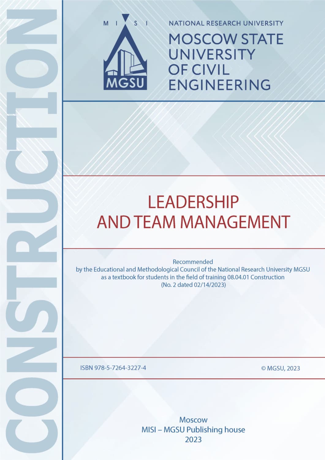 Обложка книги «Лидерство и управление командой / Leadership and Team Management» — Н. Г. Милорадова