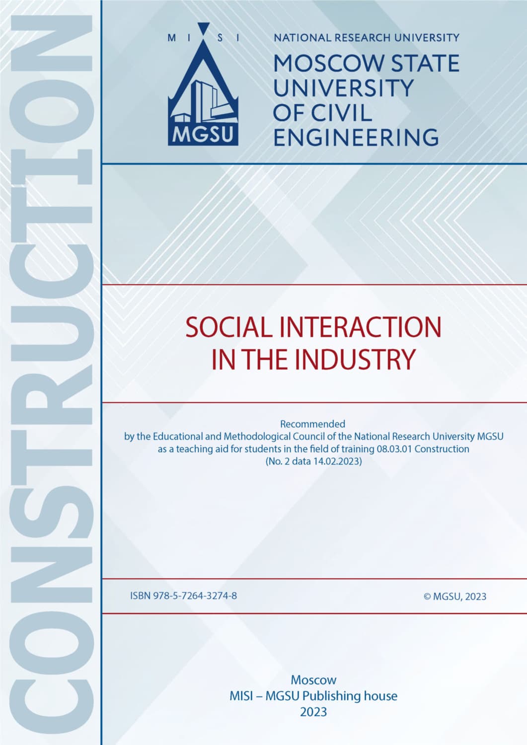 Обложка книги «Социальное взаимодействие в отрасли / Social Interaction in the Industry» — Н. Г. Милорадова