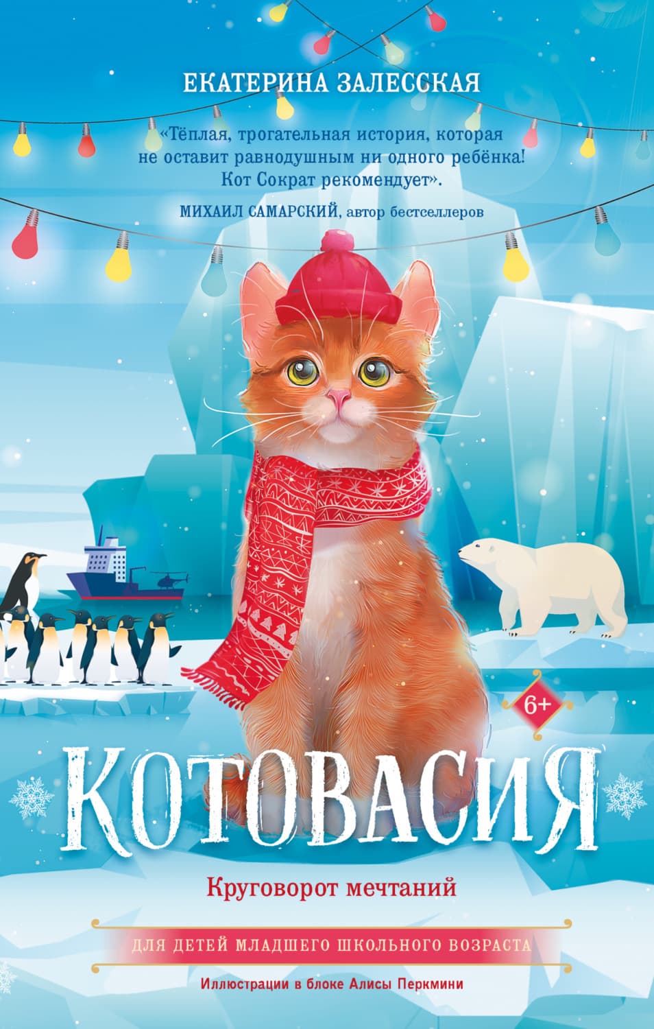 Обложка книги «Котовасия. Круговорот мечтаний» — Екатерина Залесская
