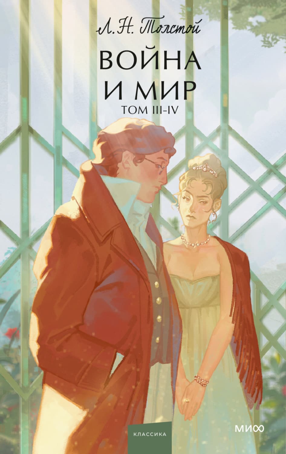 Обложка книги «Война и мир. Том 3-4» — Лев Толстой