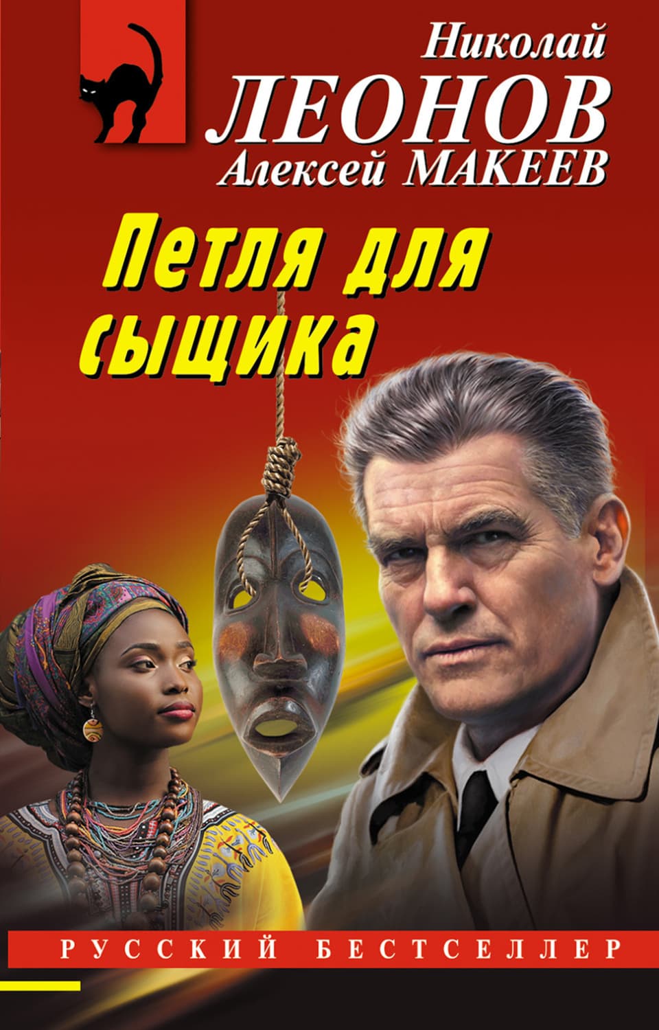 Обложка книги «Петля для сыщика» — Николай Леонов