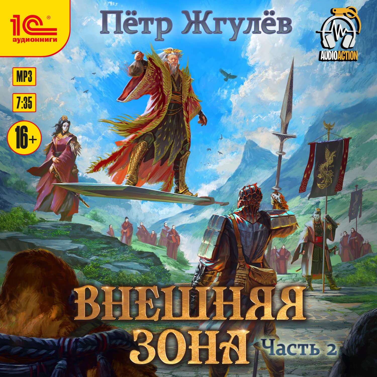 Обложка книги «Город гоблинов. Внешняя зона. Часть 2» — Пётр Жгулёв