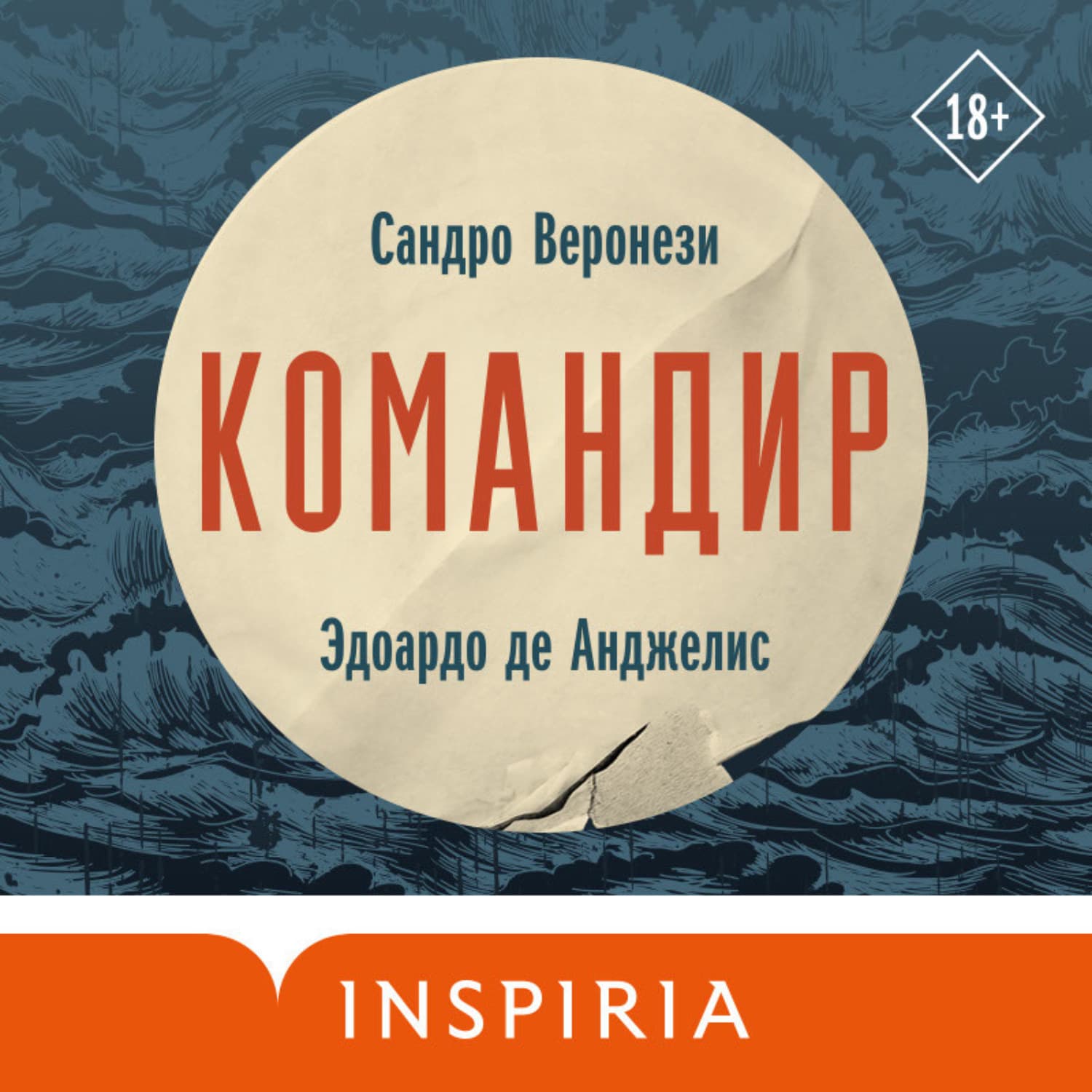 Обложка книги «Командир» — Сандро Веронези