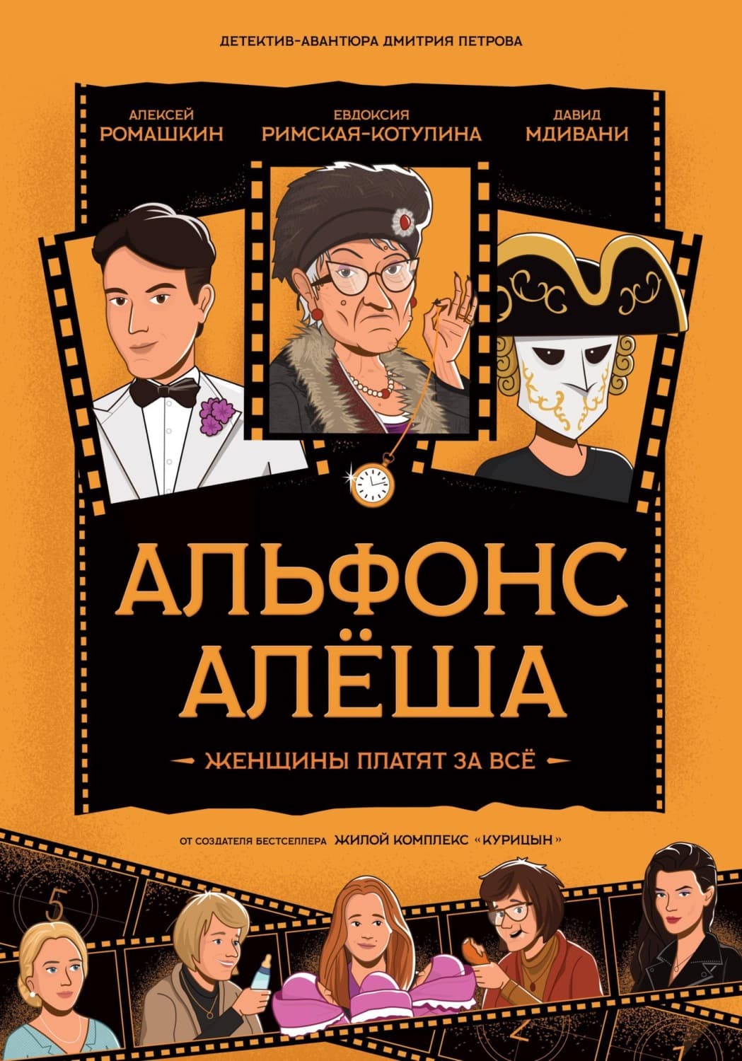 Обложка книги «Альфонс Алёша» — Дмитрий Петров