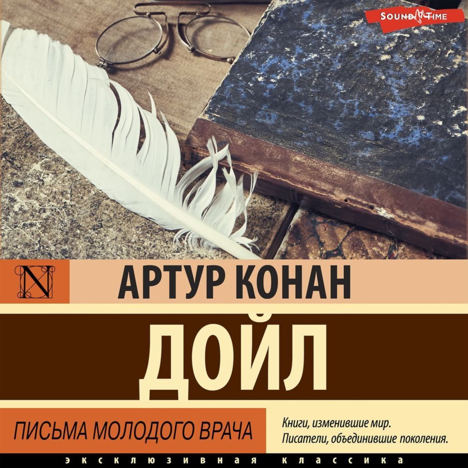 Обложка книги «Письма молодого врача» — Артур Конан Дойл