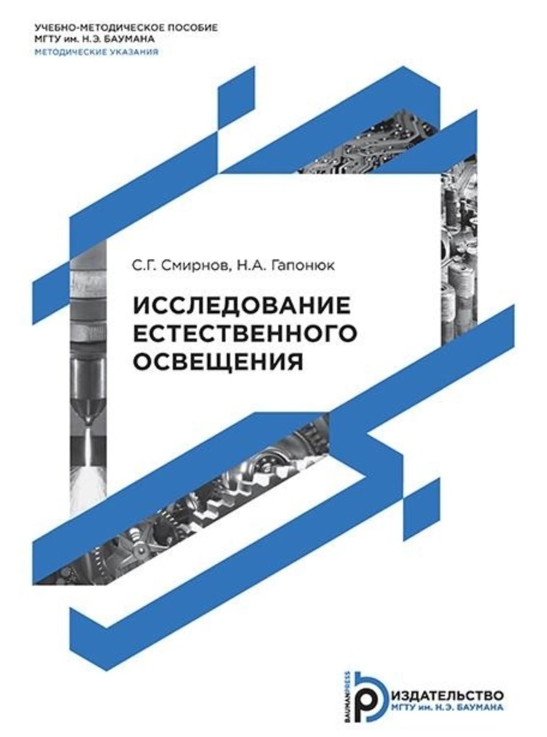 Обложка книги «Исследование естественного освещения» — Сергей Смирнов
