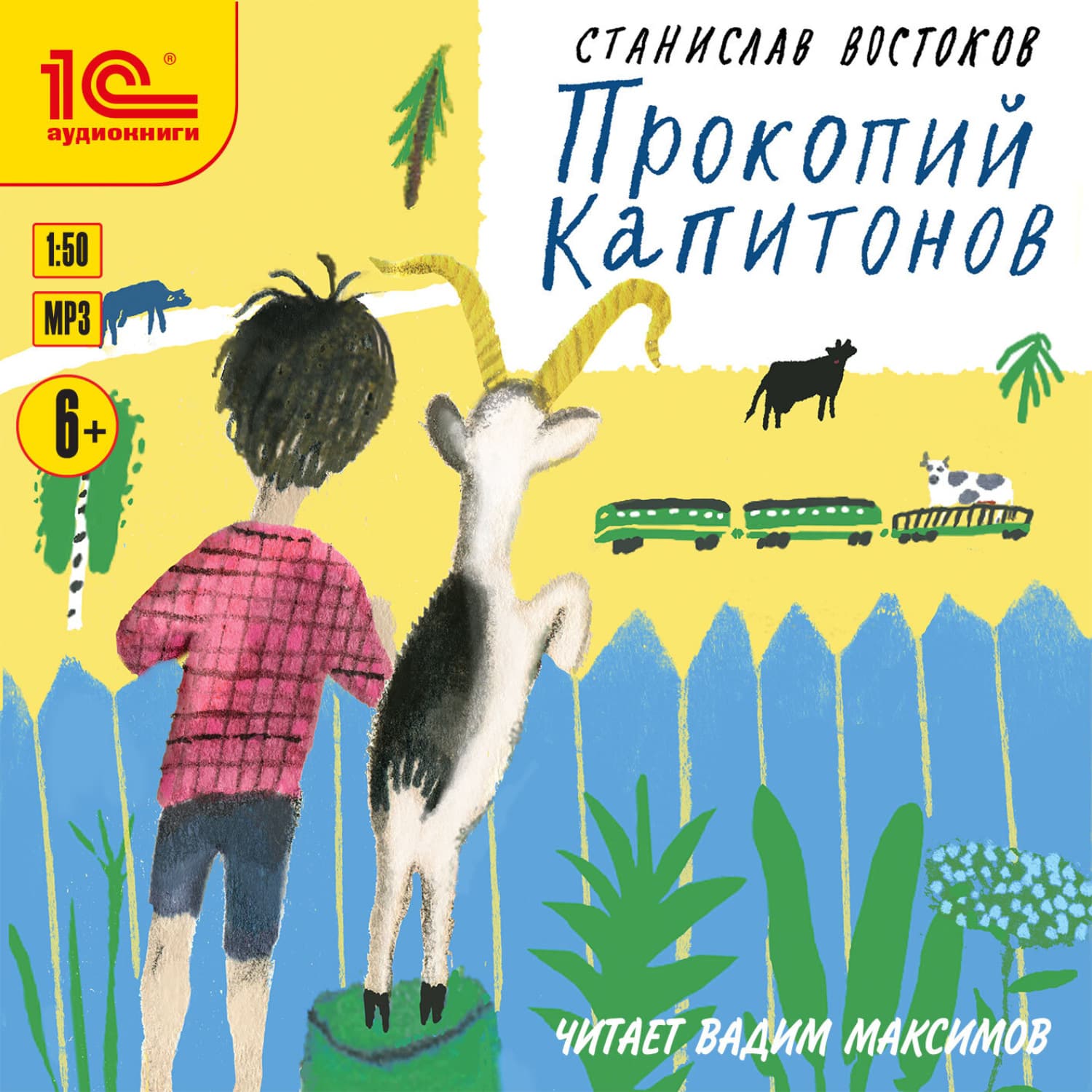 Обложка книги «Прокопий Капитонов» — Станислав Востоков