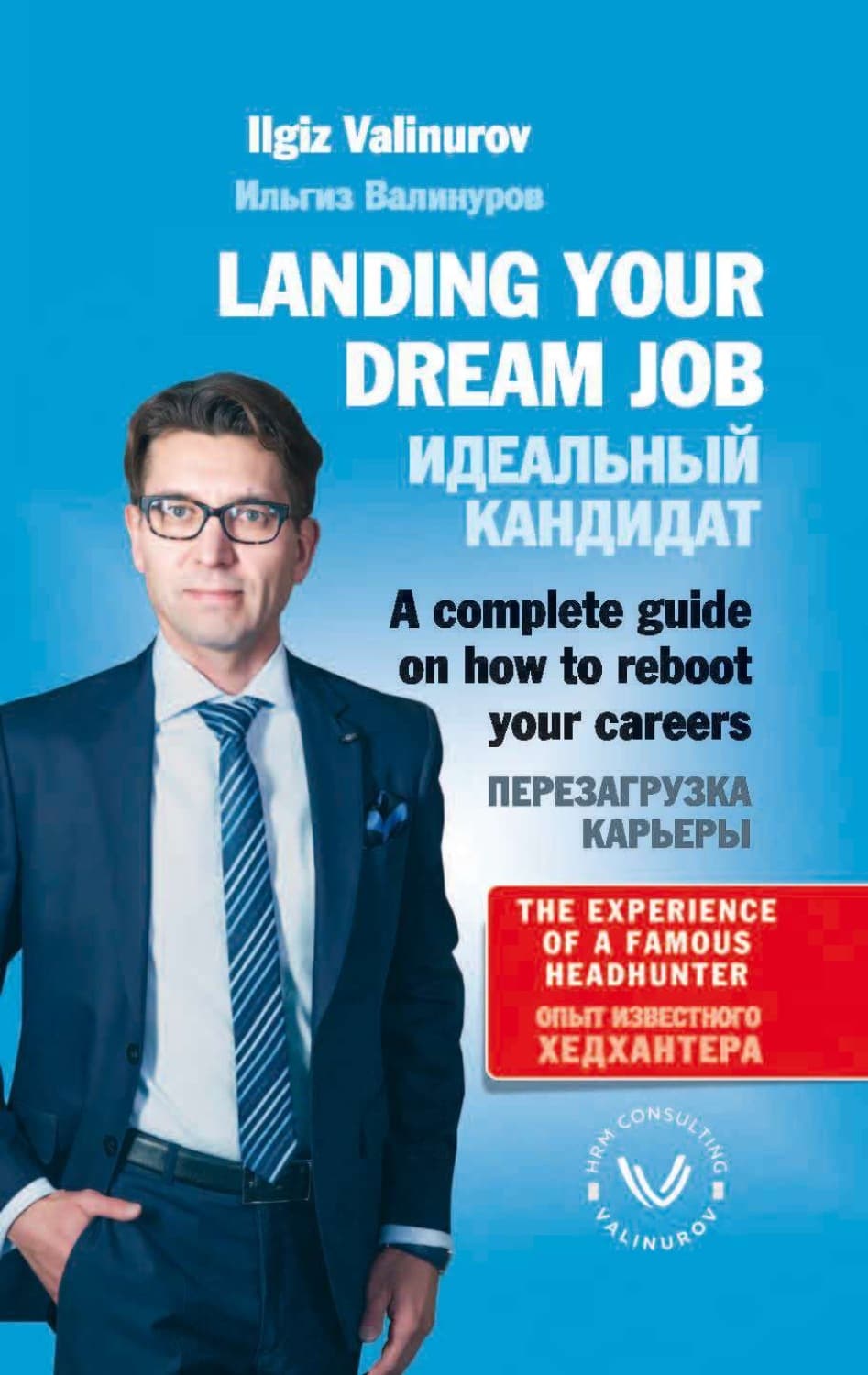 Обложка книги «Landing your dream job. A complete guide on how to reboot your career» — Ильгиз Валинуров
