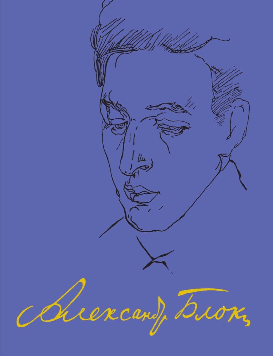 Обложка книги «Полное собрание сочинений и писем. В двадцати томах. Том тринадцатый. Записные книжки (1901-1914)» — Александр Блок