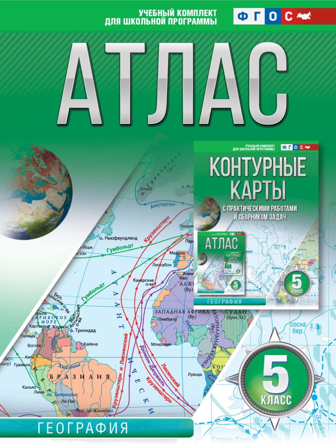 Обложка книги «Атлас 5 класс. География» — Оксана Крылова