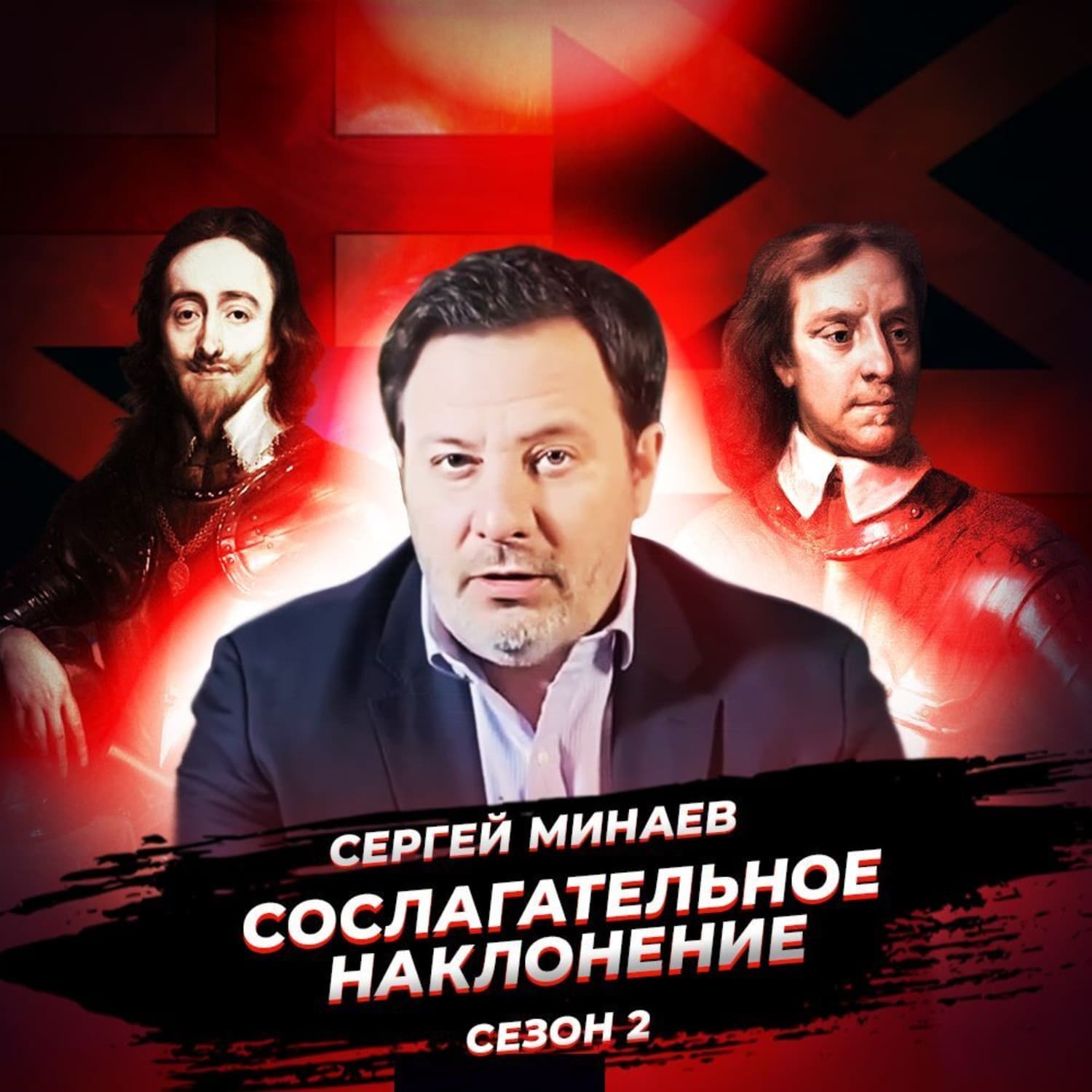 Обложка книги «Английская революция XVII века. Рождение правового общества» — Сергей Минаев